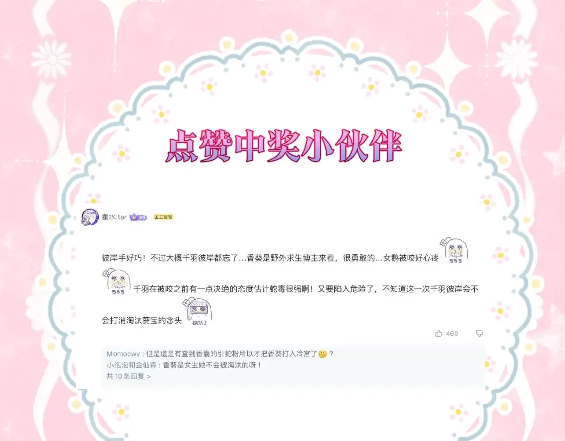 第36话 冷宫生活 第95页
