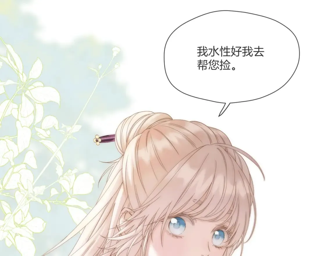 第38话 偶遇太后 第33页