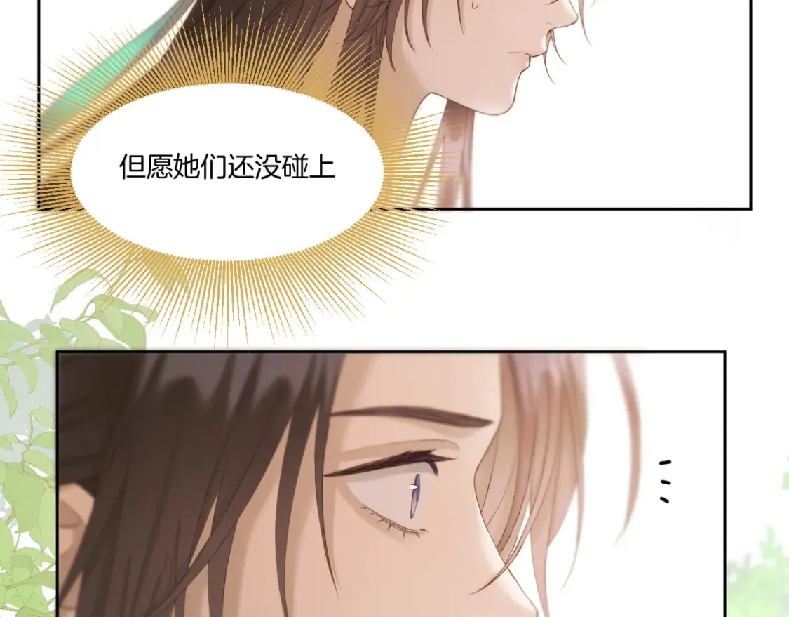 第38话 偶遇太后 第45页