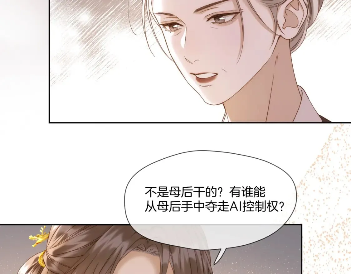 第39话 沟通 第11页