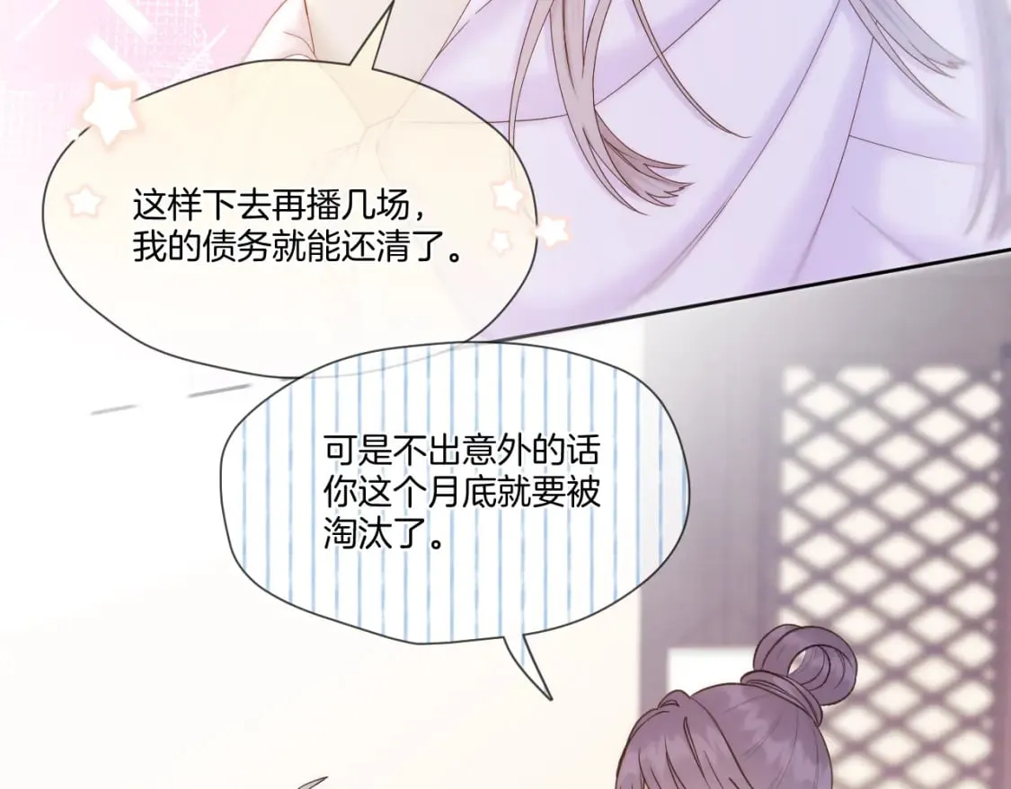 第42话 第一轮淘汰 第10页