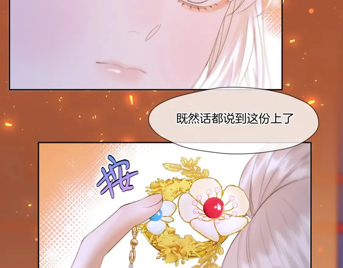 第43话 侍寝 第50页