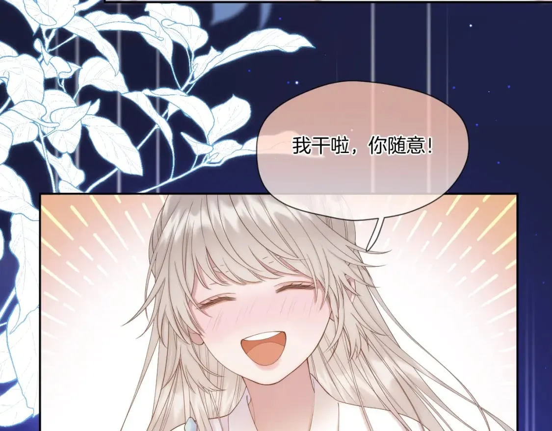 第43话 侍寝 第62页
