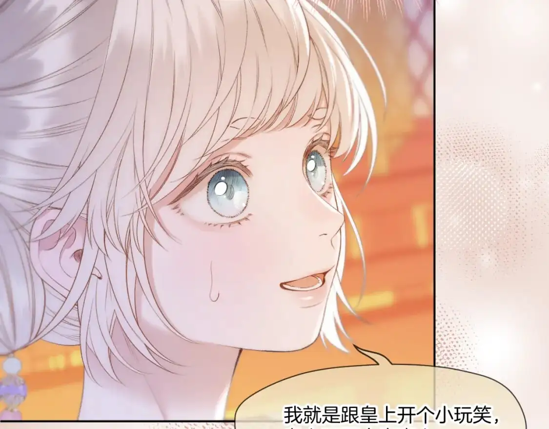 第49话 心动礼物 第8页