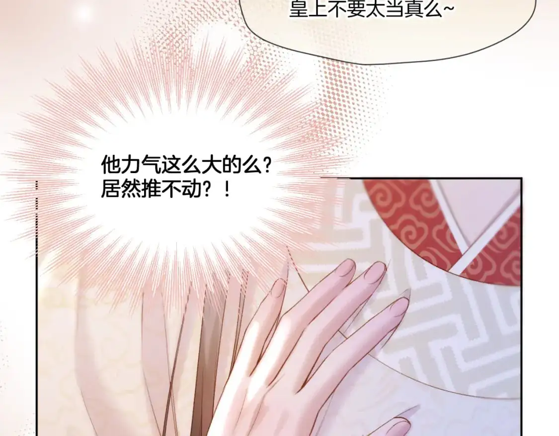第49话 心动礼物 第9页