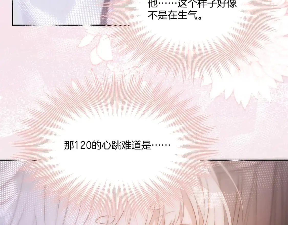 第49话 心动礼物 第18页