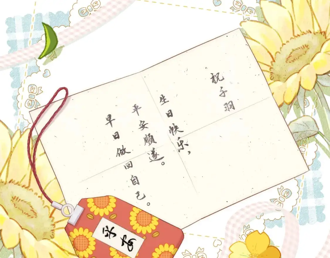 第49话 心动礼物 第68页