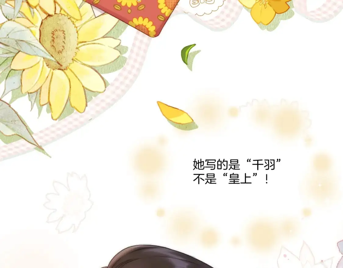 第49话 心动礼物 第69页