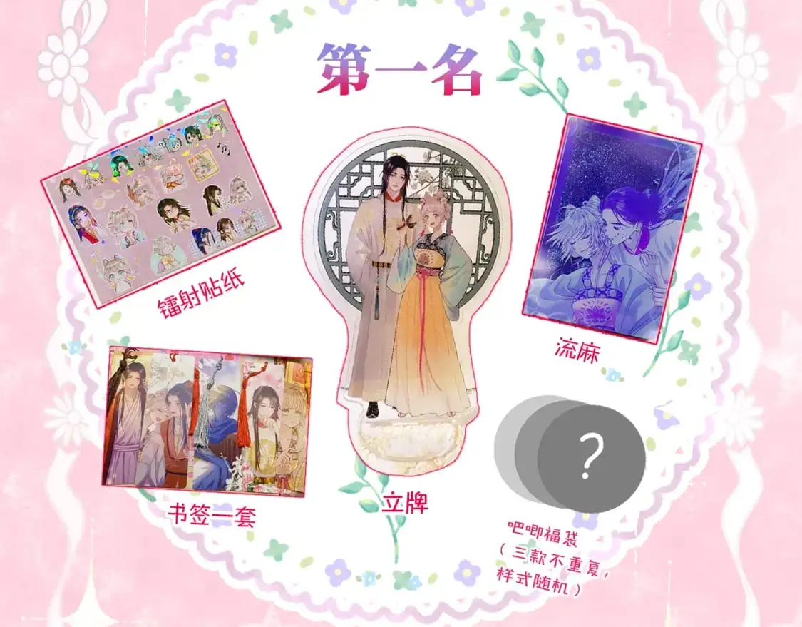 第49话 心动礼物 第78页