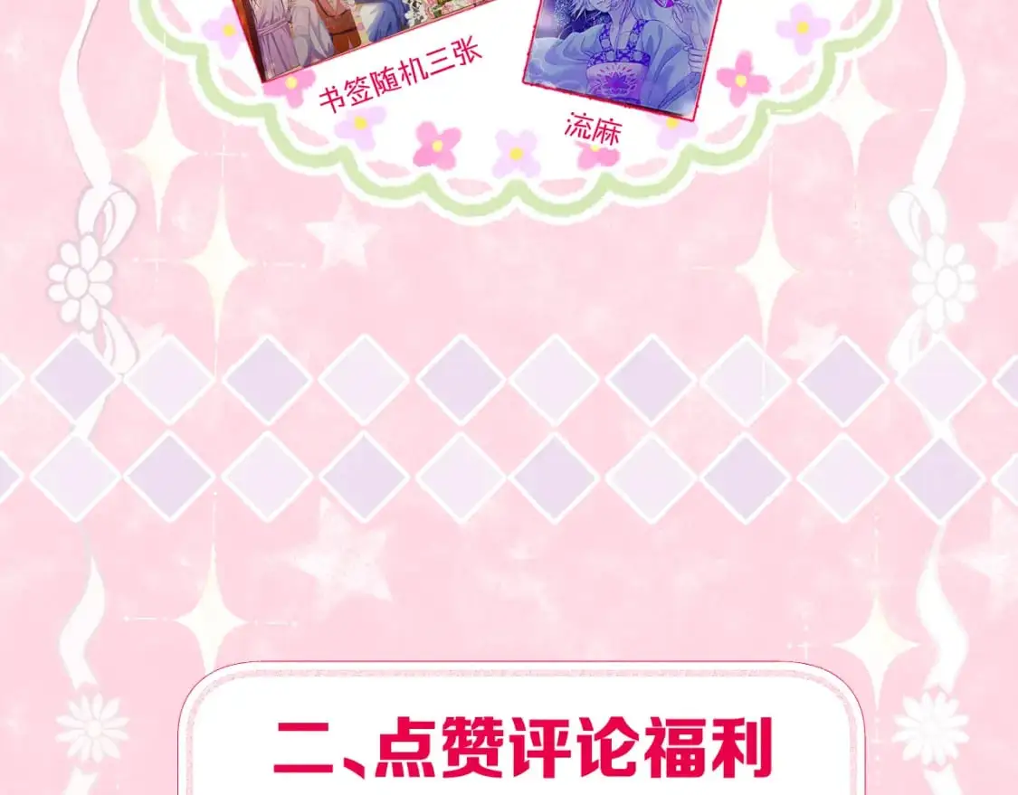 第49话 心动礼物 第80页