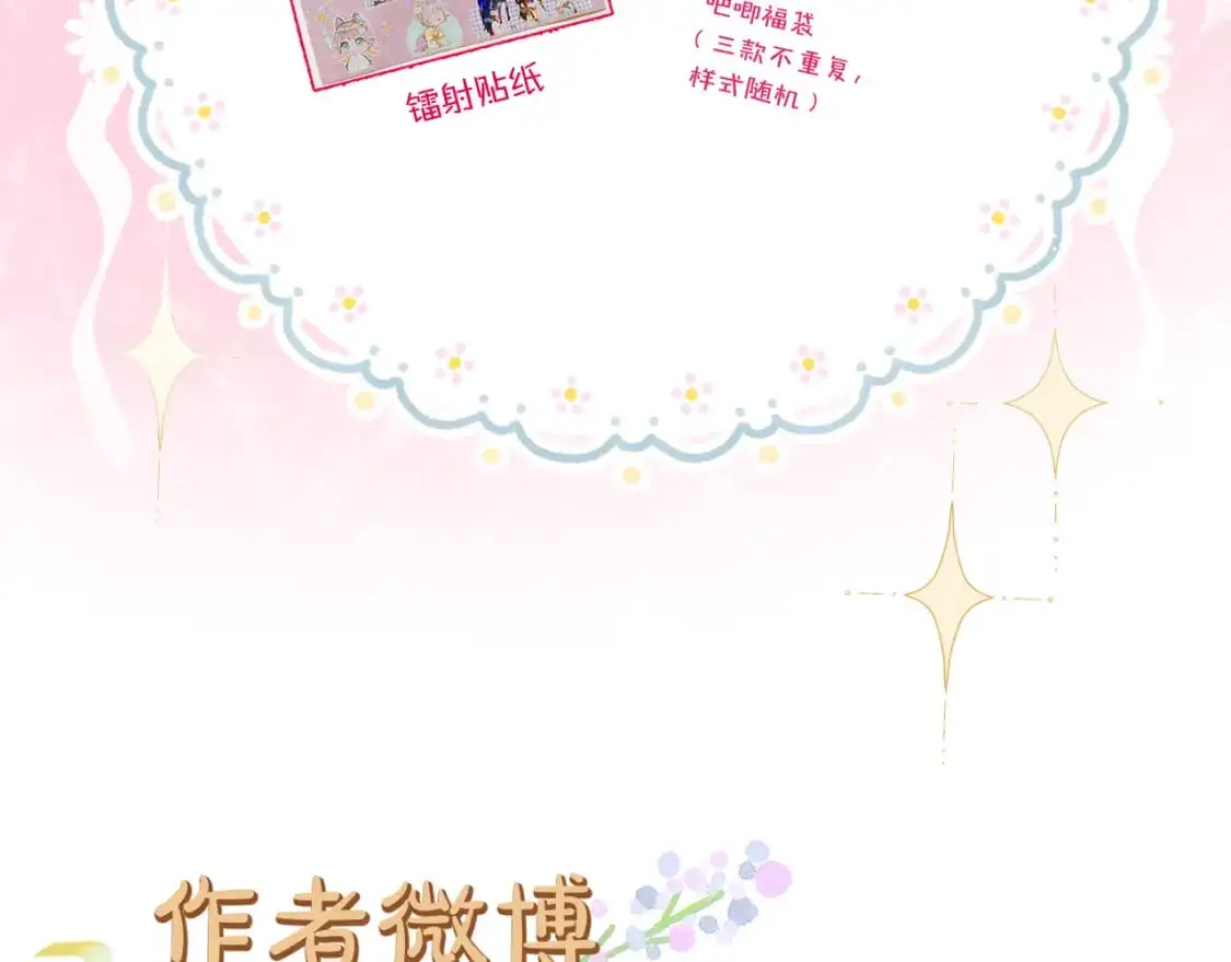 第49话 心动礼物 第82页
