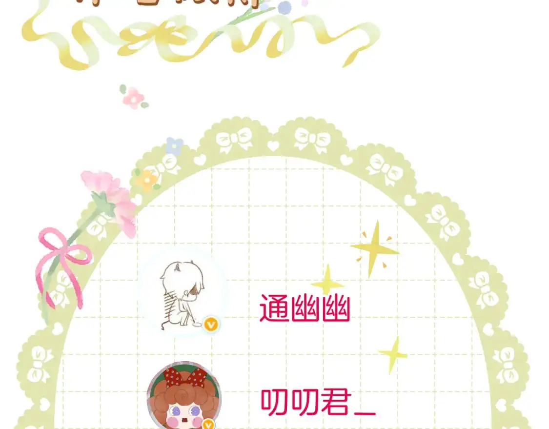 第49话 心动礼物 第83页