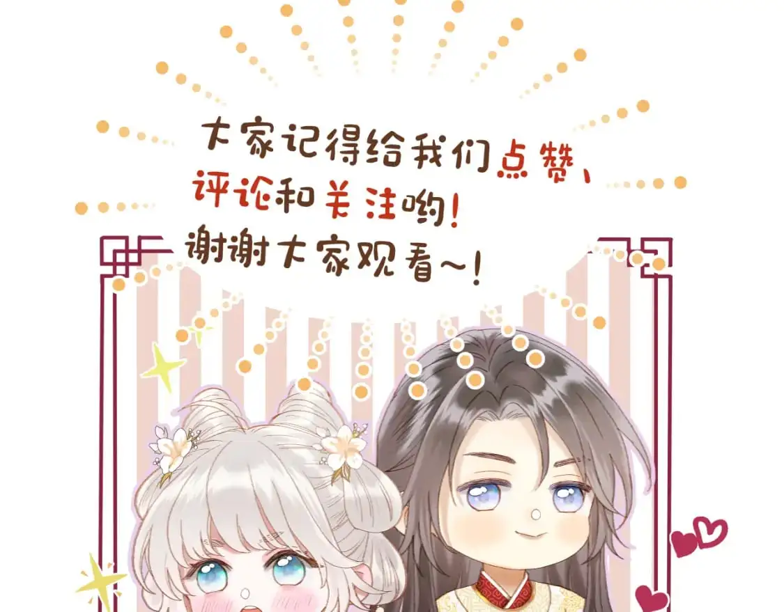 第49话 心动礼物 第85页