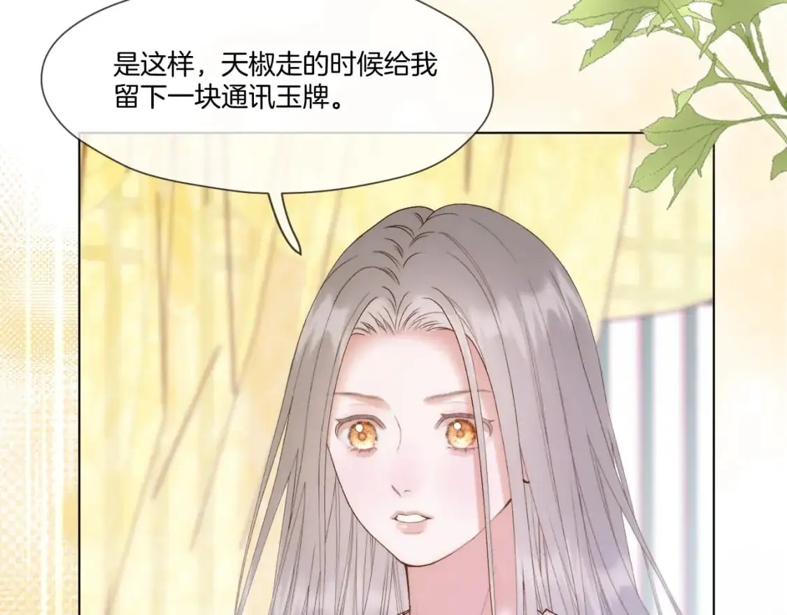 第53话 阴谋初现 第7页
