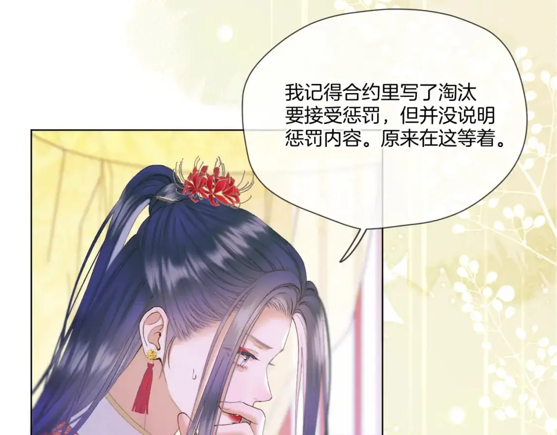 第53话 阴谋初现 第17页
