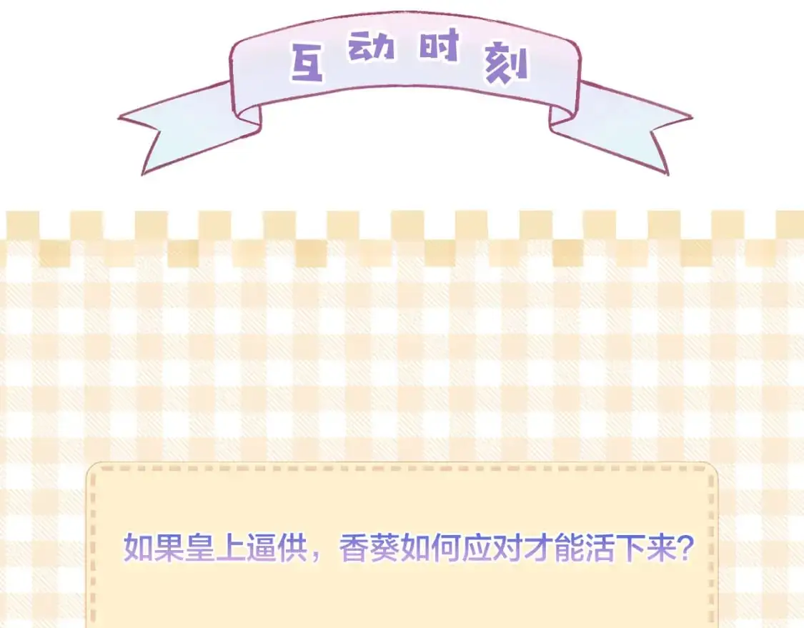 第53话 阴谋初现 第62页