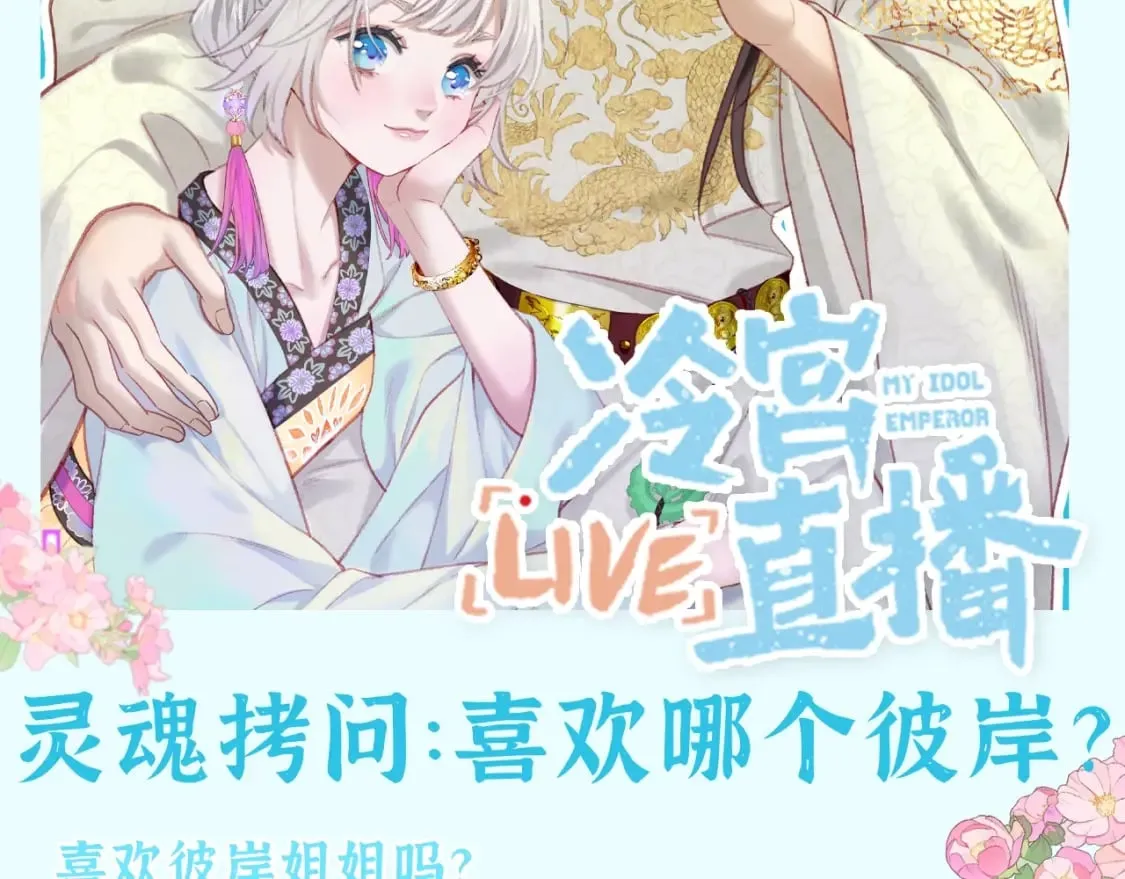 第34期 整活企划：灵魂拷问：喜欢哪个彼岸？ 第2页