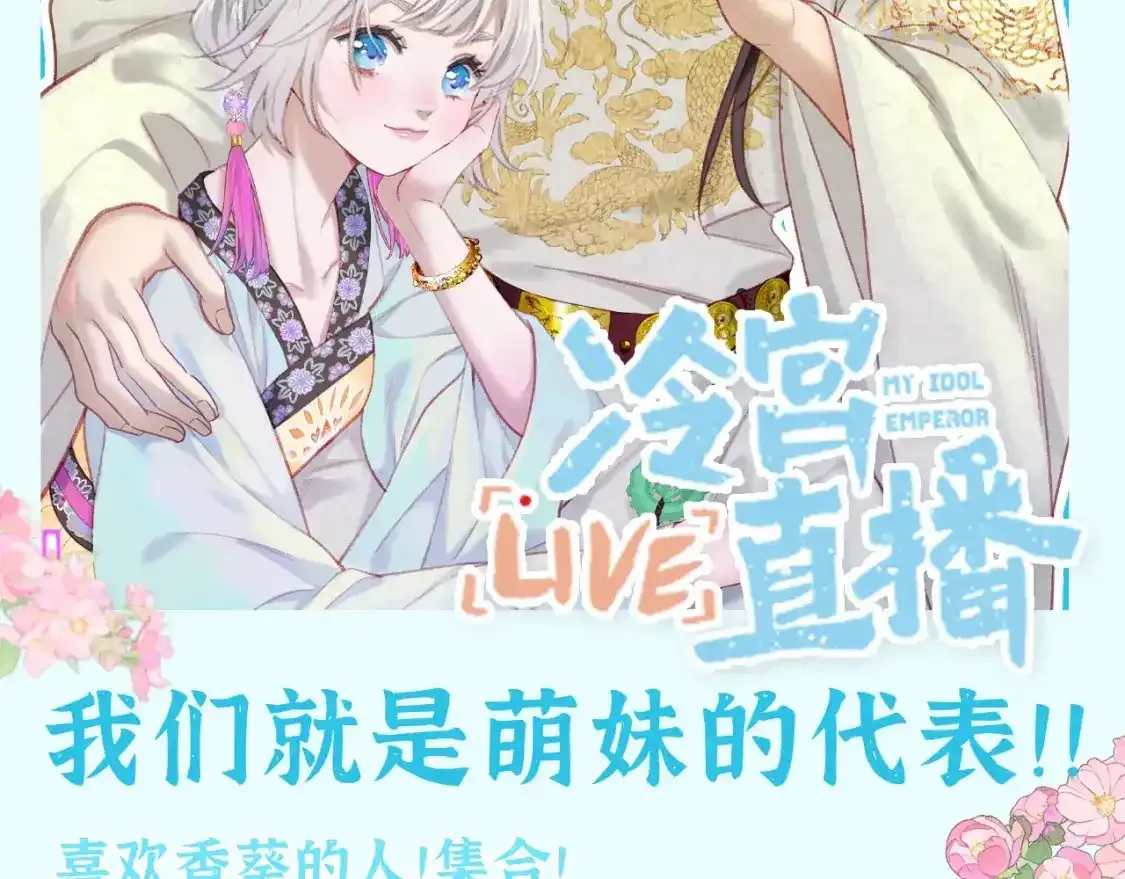 第35期 整活企划：我们就是萌妹的代表！ 第2页