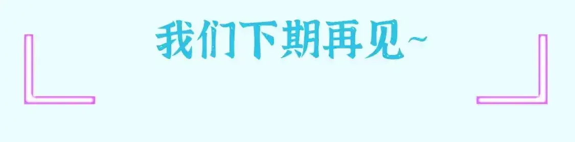 第35期 整活企划：我们就是萌妹的代表！ 第12页