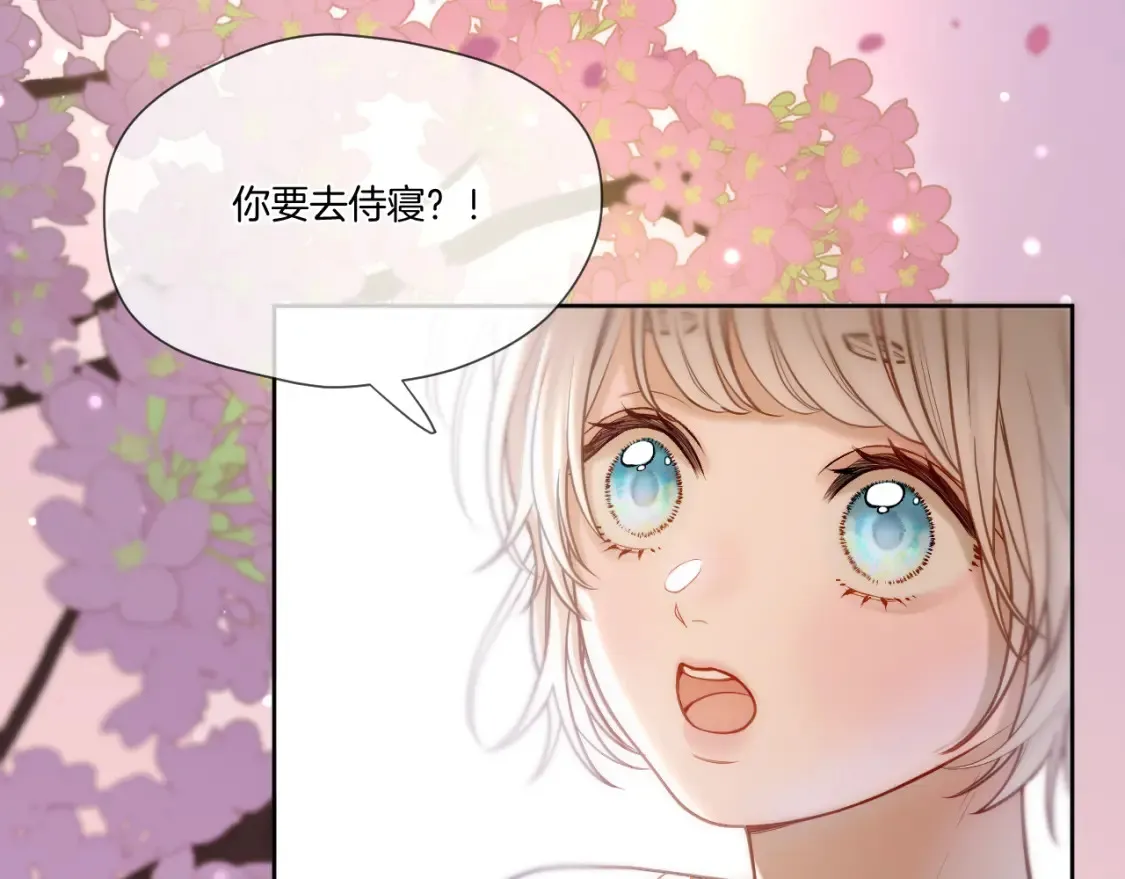 第30话 侍寝 第5页
