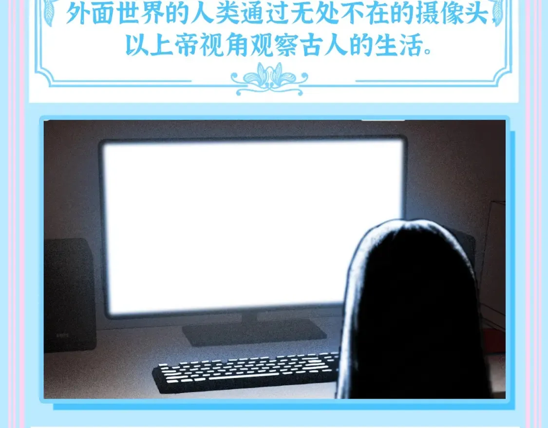 第2期 特别企划：古城世界观大揭秘 第5页