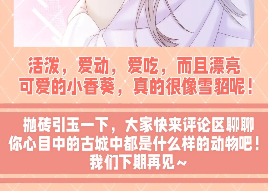 第21期 整活企划：假如动物塑古城众的话…… 第7页