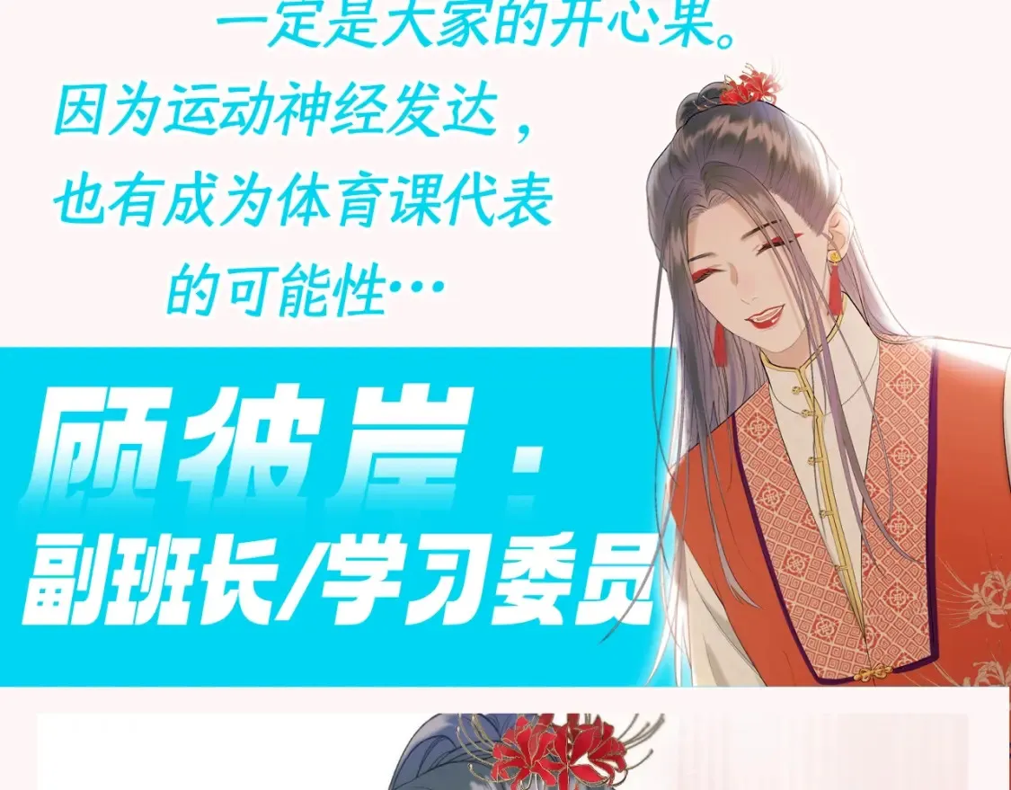 第12期 整活企划：假如古城是个班级 第5页