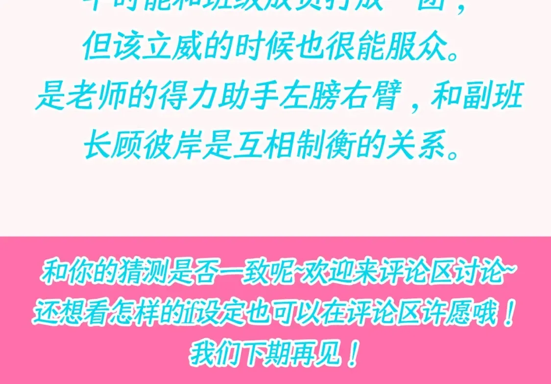 第12期 整活企划：假如古城是个班级 第18页