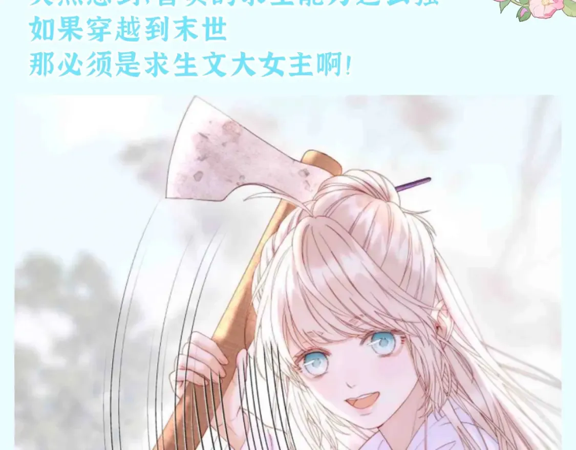 第29期 整活企划：如果古城众人来到末世？ 第3页