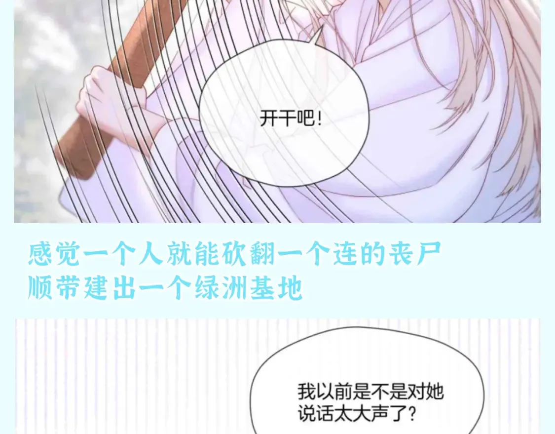 第29期 整活企划：如果古城众人来到末世？ 第4页