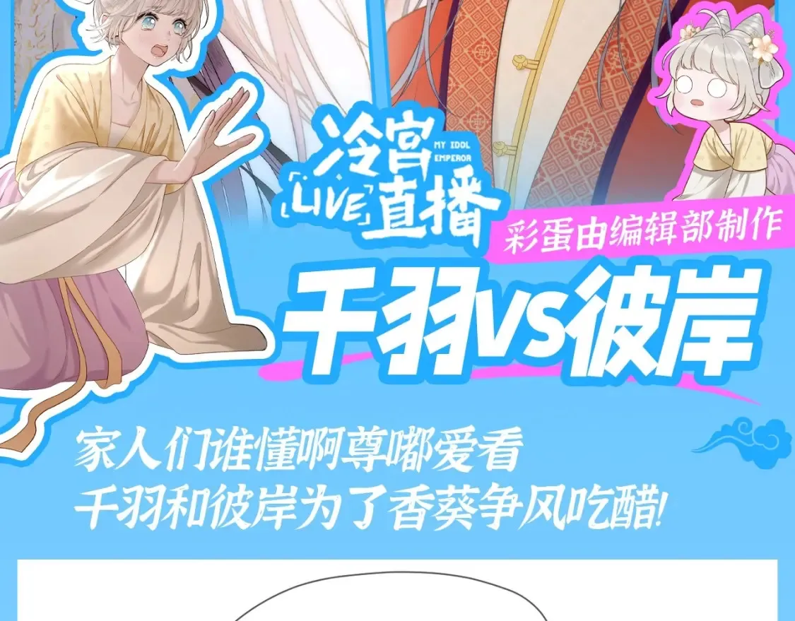 第14期 整活企划：追爱三十六计之千羽VS彼岸 第2页