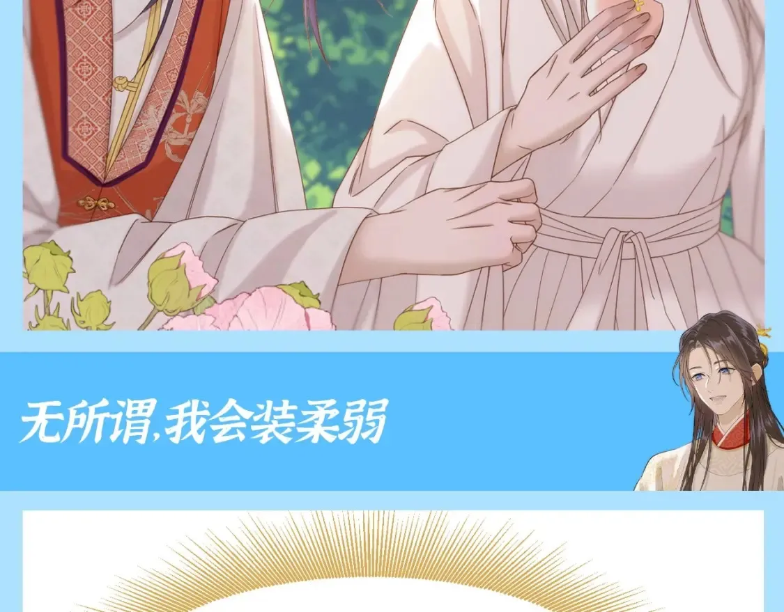 第14期 整活企划：追爱三十六计之千羽VS彼岸 第14页
