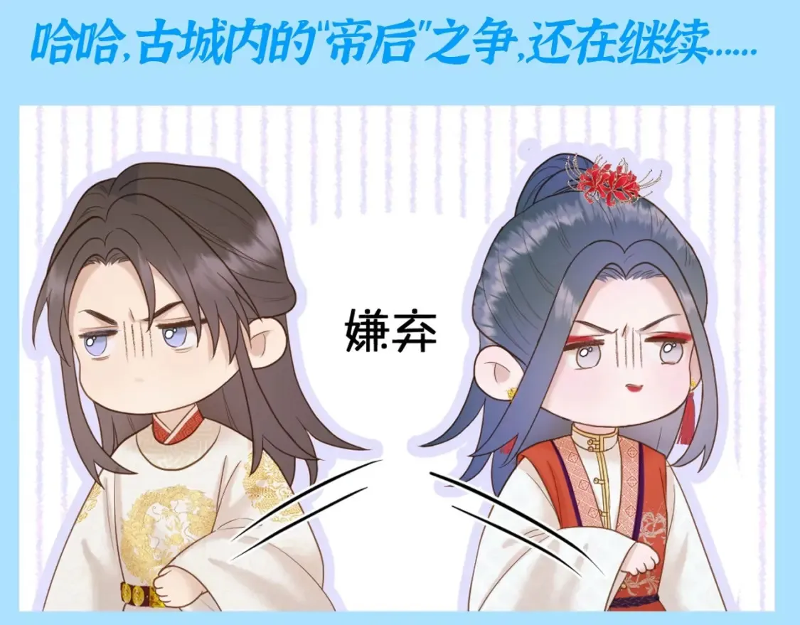 第14期 整活企划：追爱三十六计之千羽VS彼岸 第21页