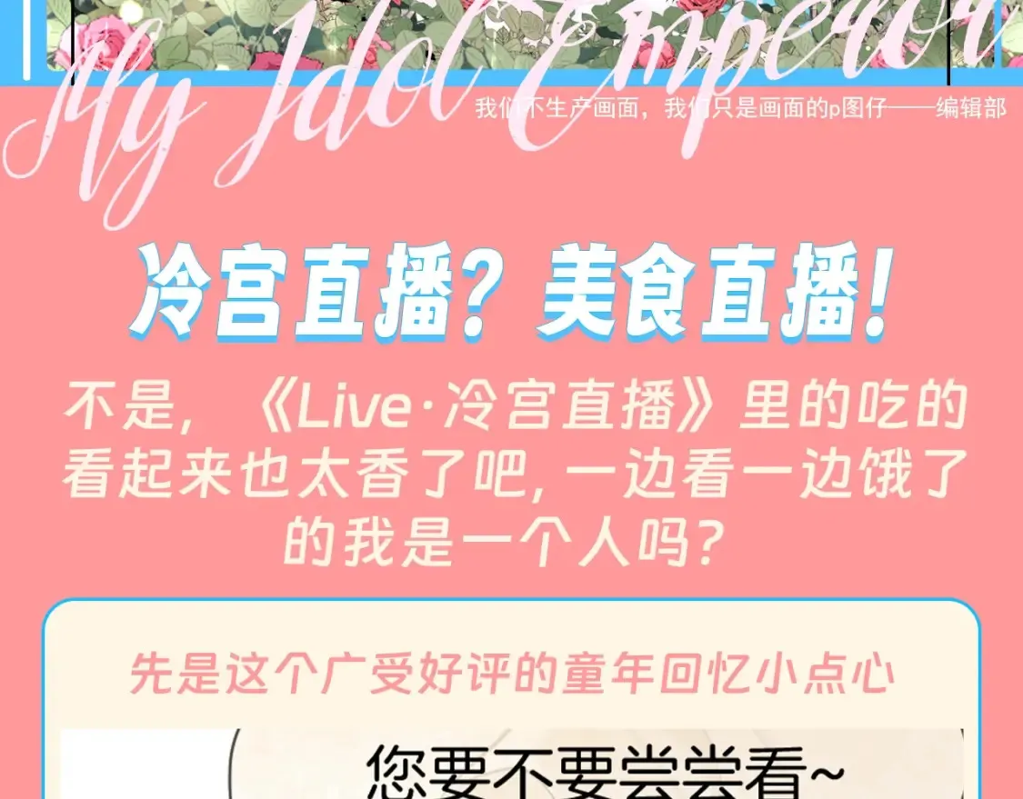 第6期 整活企划：冷宫直播？美食直播！ 第2页