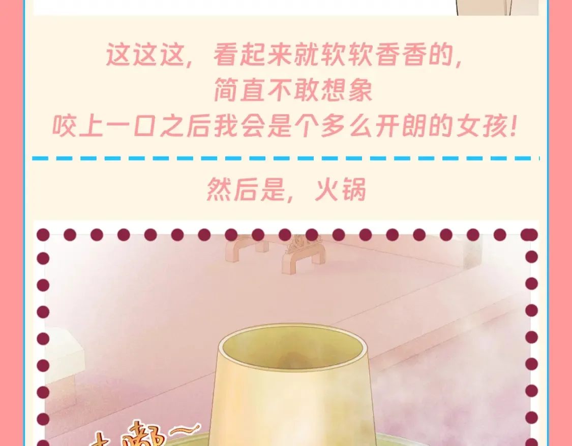 第6期 整活企划：冷宫直播？美食直播！ 第4页