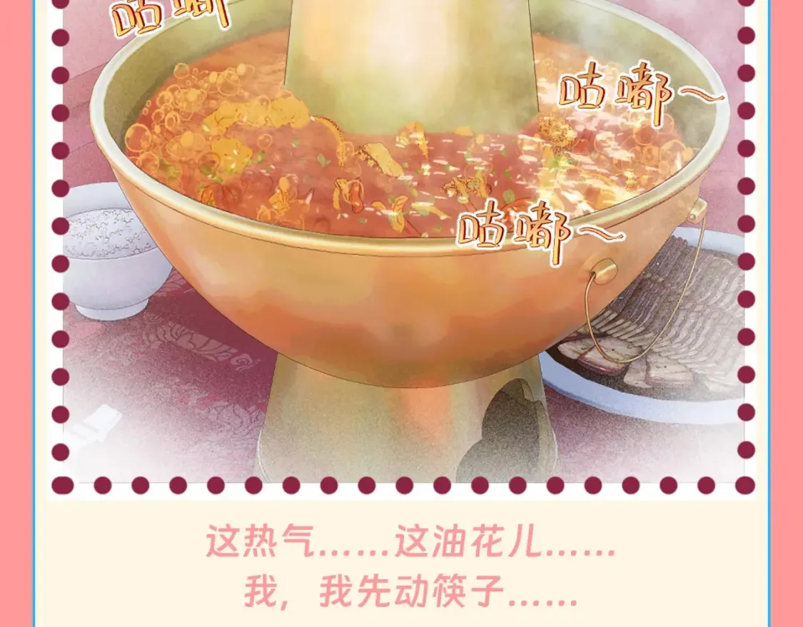 第6期 整活企划：冷宫直播？美食直播！ 第5页