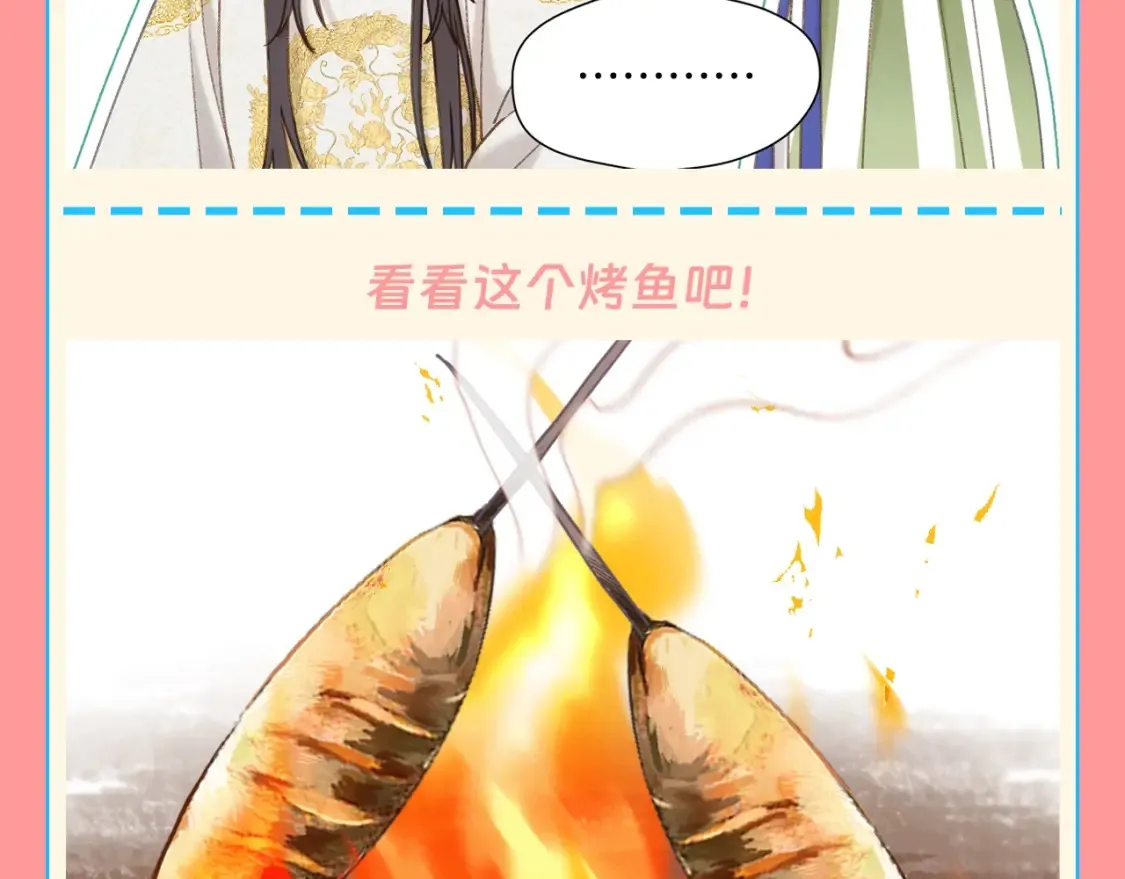 第6期 整活企划：冷宫直播？美食直播！ 第7页