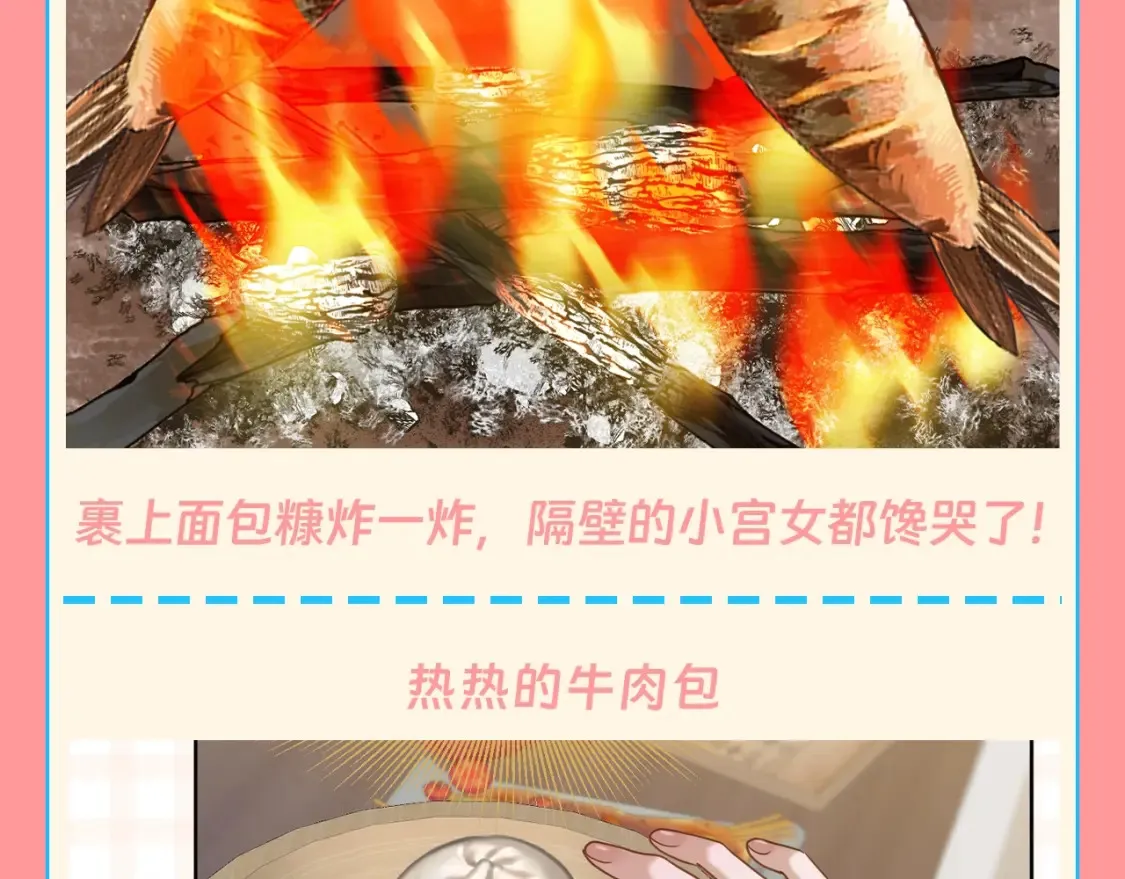 第6期 整活企划：冷宫直播？美食直播！ 第8页