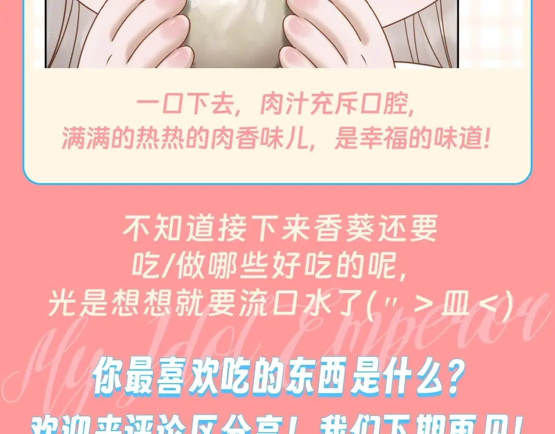 第6期 整活企划：冷宫直播？美食直播！ 第10页