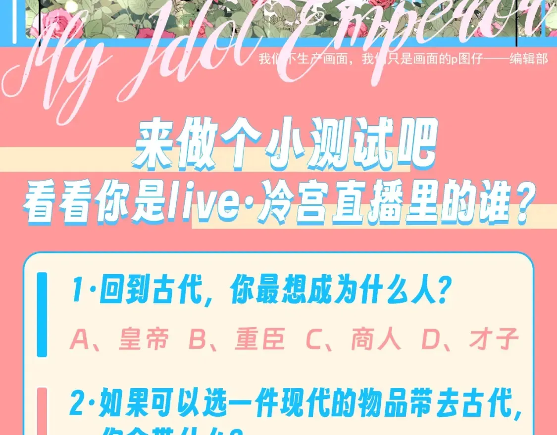 第6期 整活企划：冷宫直播？美食直播！ 第13页