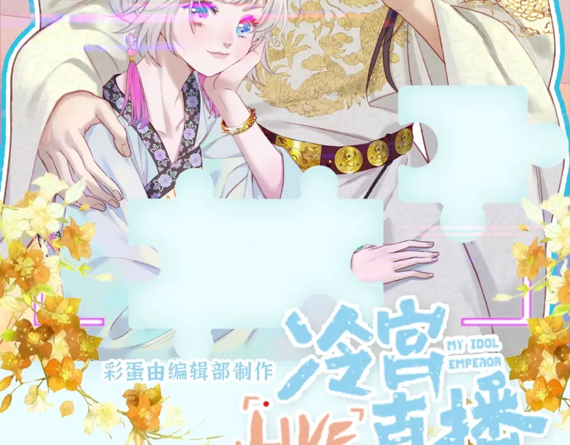 第15期 整活企划：假如在古城演《甄嬛传》 第2页