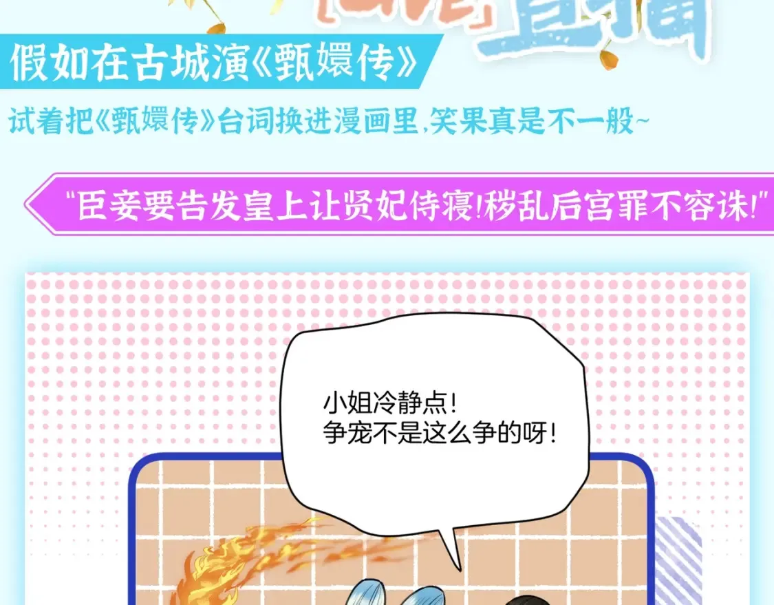 第15期 整活企划：假如在古城演《甄嬛传》 第3页