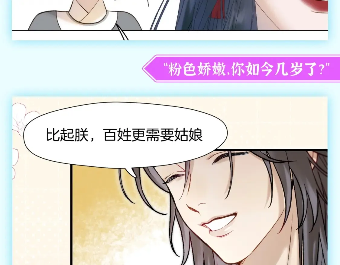 第15期 整活企划：假如在古城演《甄嬛传》 第12页