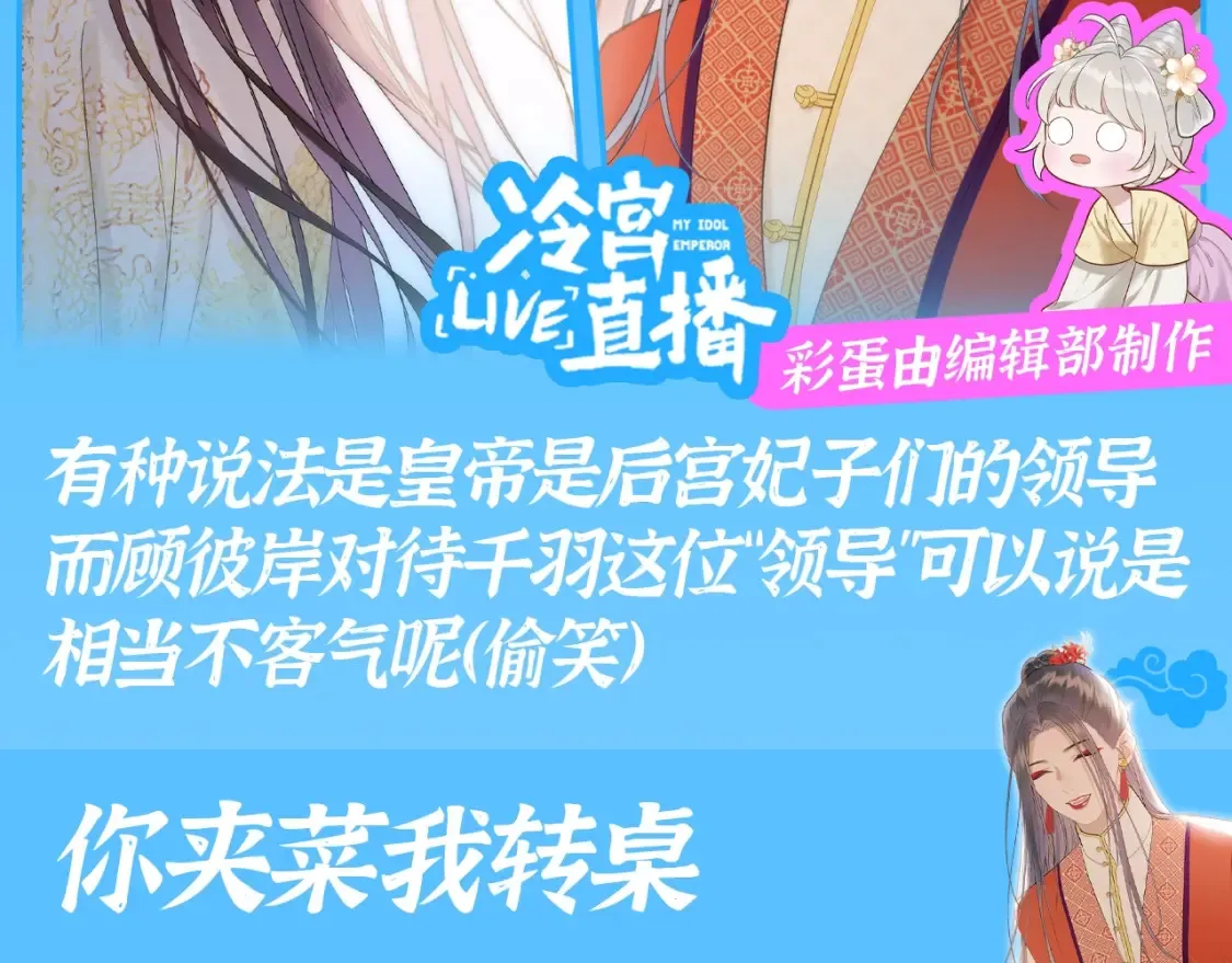 第15期 整活企划：假如在古城演《甄嬛传》 第15页