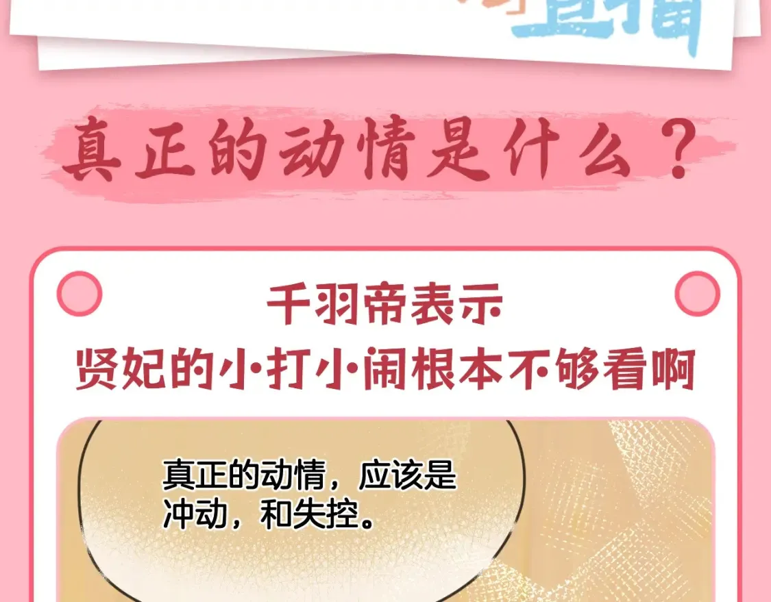 第22期 整活企划：真正的动情是什么？ 第2页
