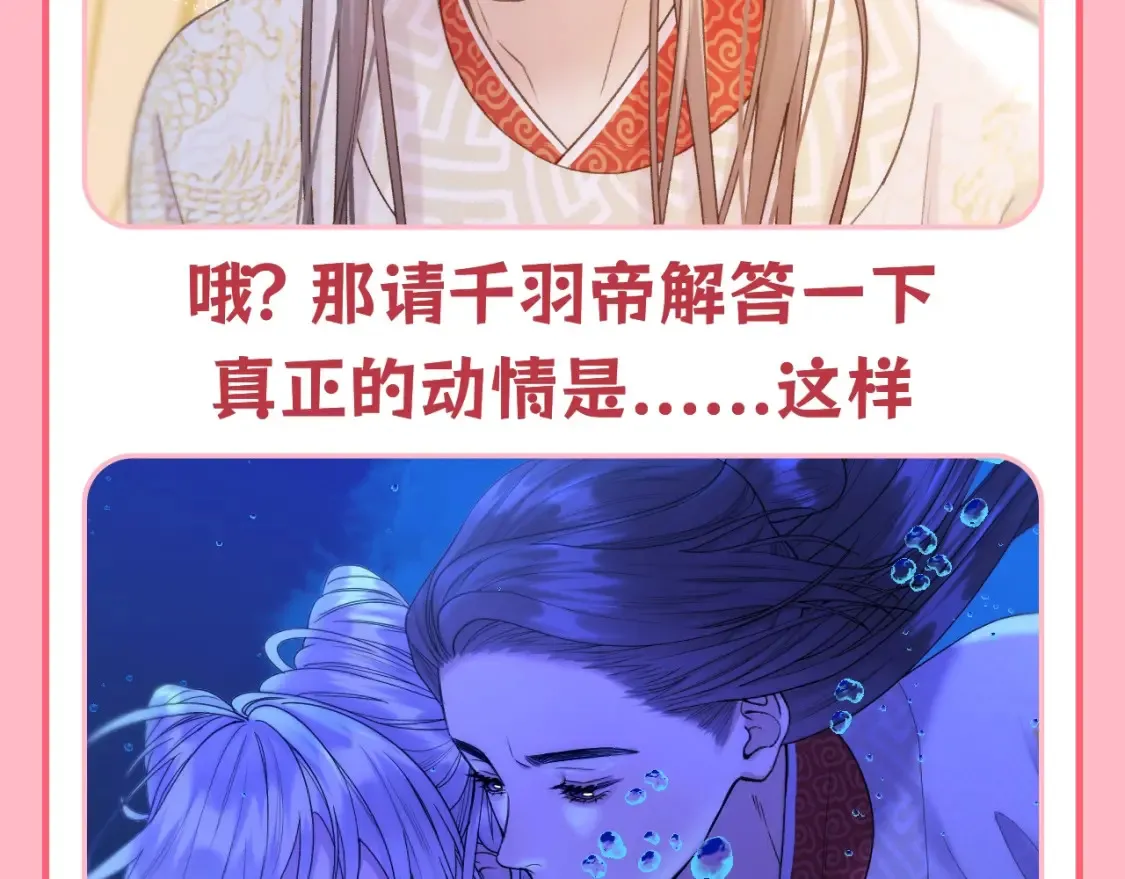 第22期 整活企划：真正的动情是什么？ 第4页
