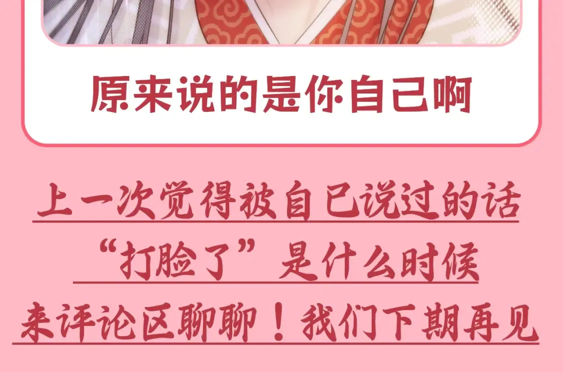 第22期 整活企划：真正的动情是什么？ 第10页