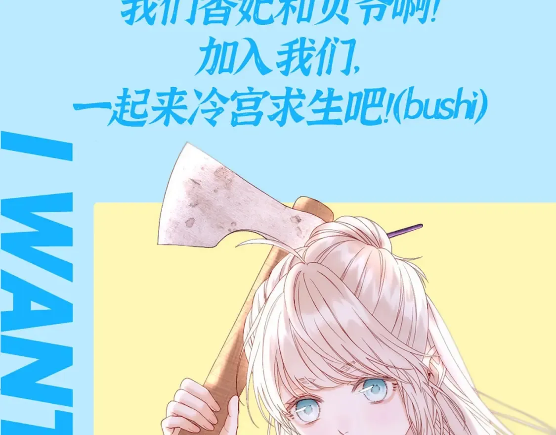 第3期 特别企划：救命啊！贝爷入宫选秀了！ 第16页