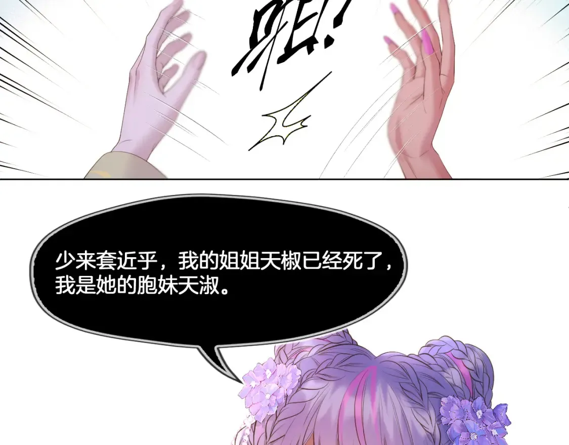 第55话 色诱 第6页