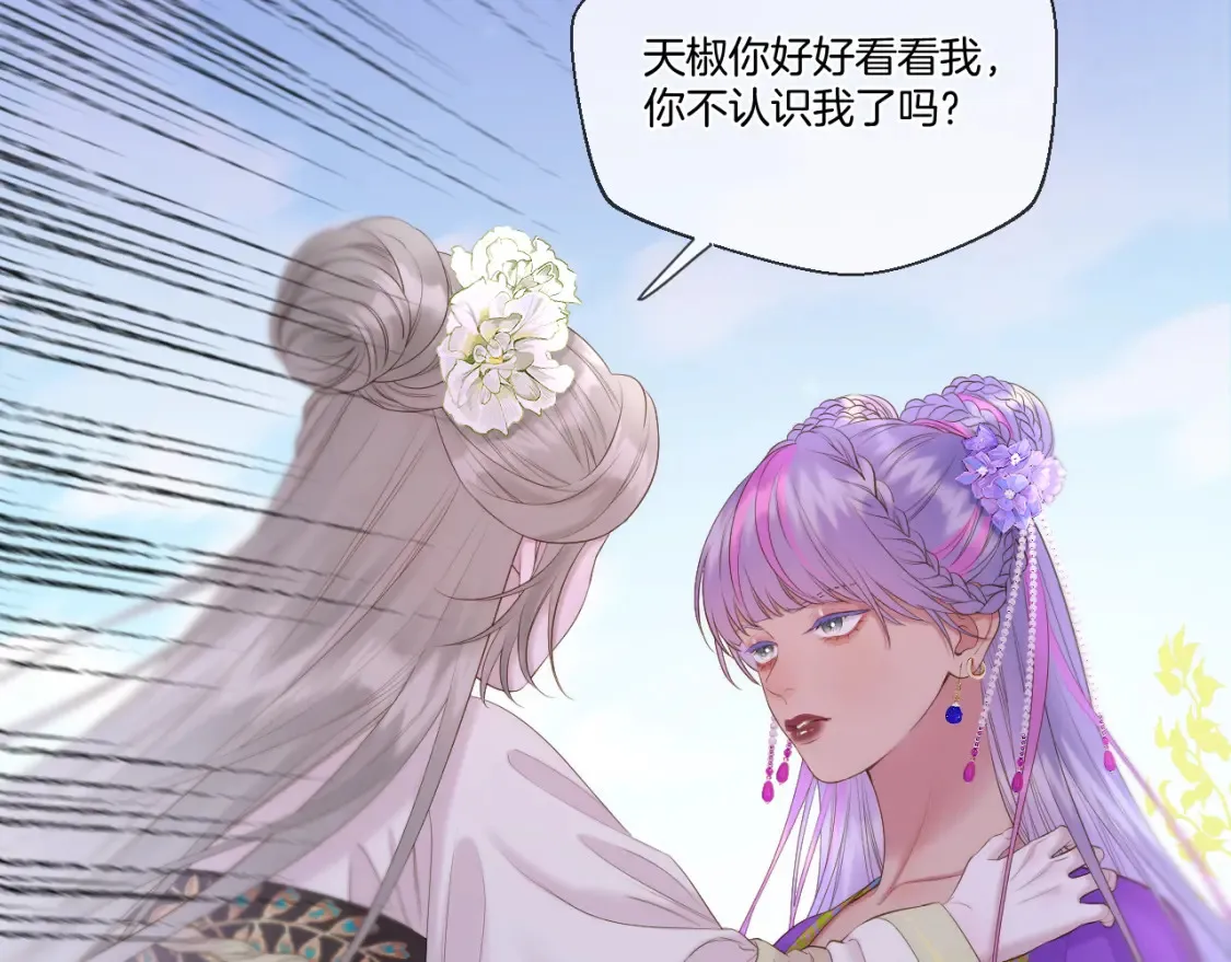 第55话 色诱 第10页